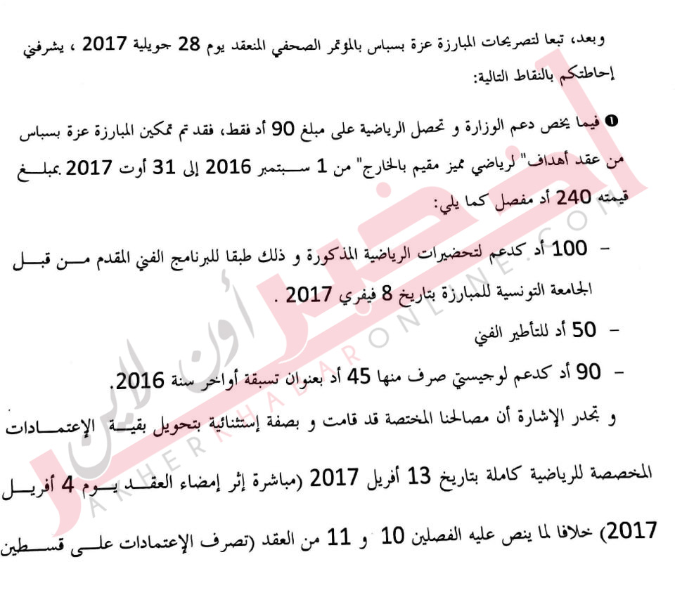 خاص/ وثيقة: خلافا لما صرحت به...المبارزة عزة بسباس تمتعت بعقد أهداف لرياضي مميز مقيم بالخارج بقيمة 240 ألف دينار